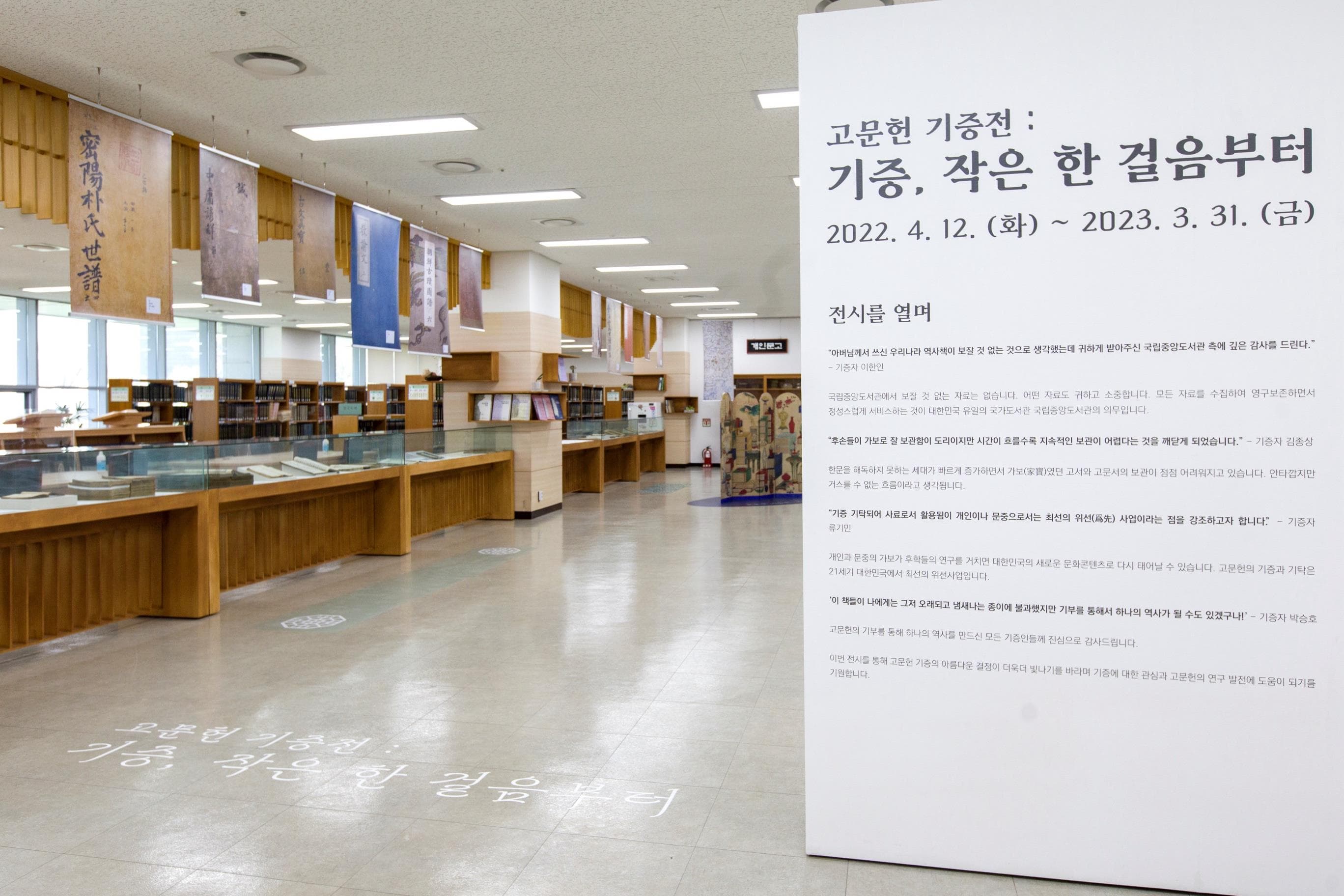 고문헌 기증전시