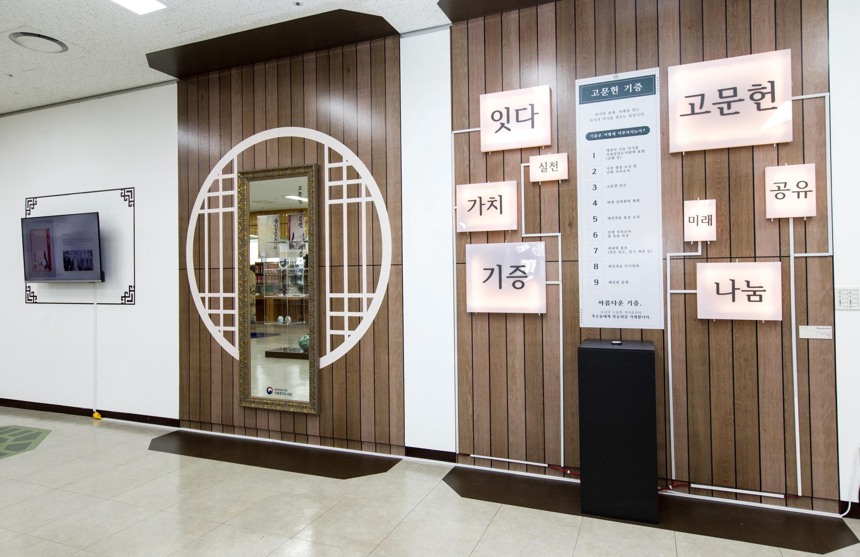 고문헌 기증전시 1